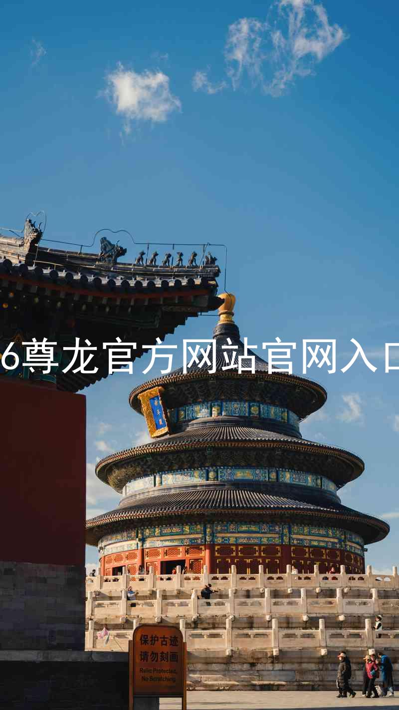 Z6尊龙官方网站官网入口