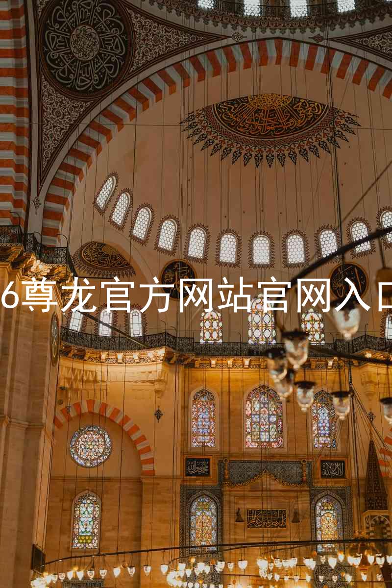 Z6尊龙官方网站官网入口